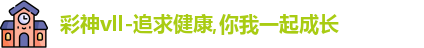 彩神