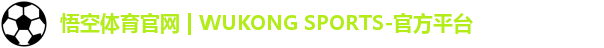 悟空体育